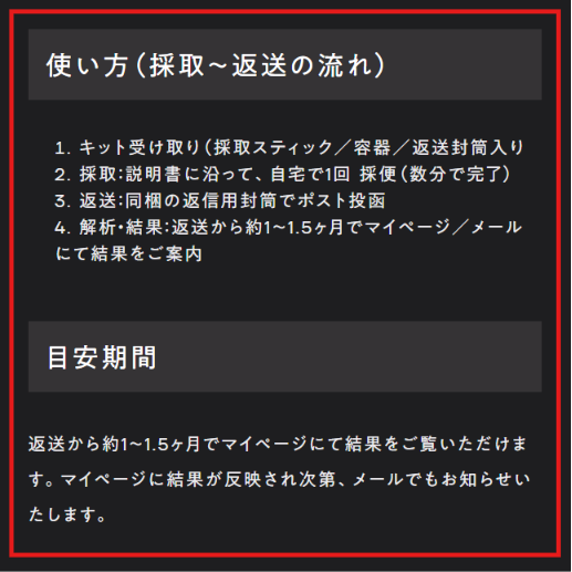 KINS PRIME公式の採便手順と結果までの目安期間