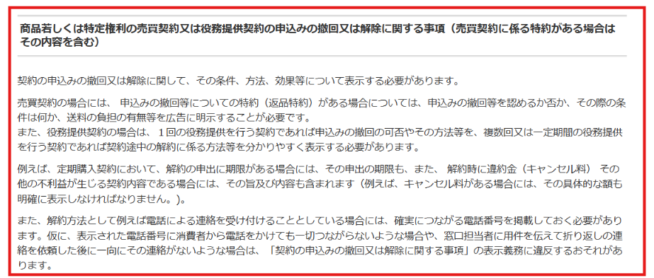 定期購入の解約条件の表示義務を示す消費者庁ページ