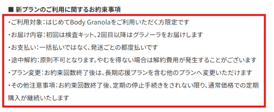 公式サイトの新プラン案内に記載された途中解約と継続の条件