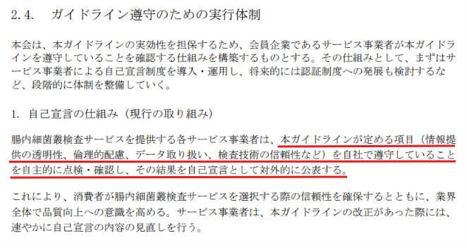 業界ガイドラインが定める自己宣言の4つの観点を示した箇所