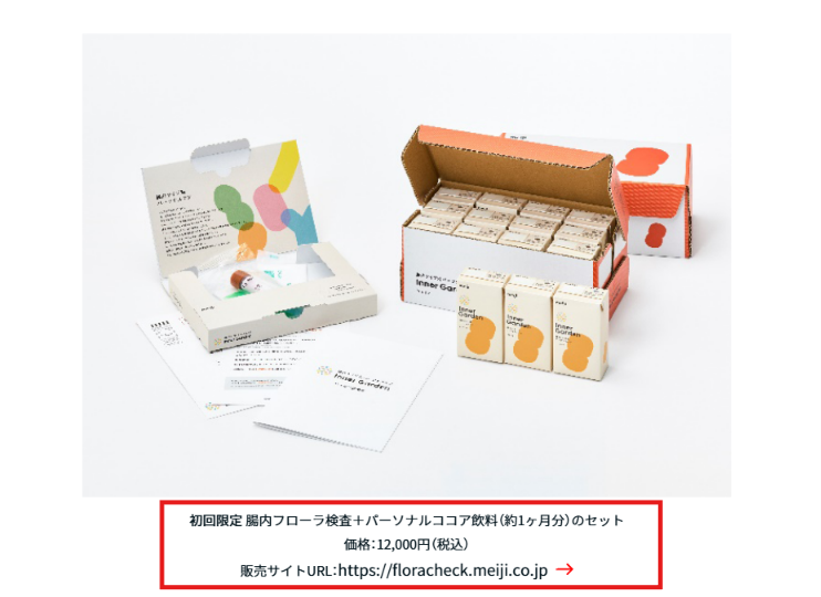 明治プレスリリースの初回限定セット価格の記載部分