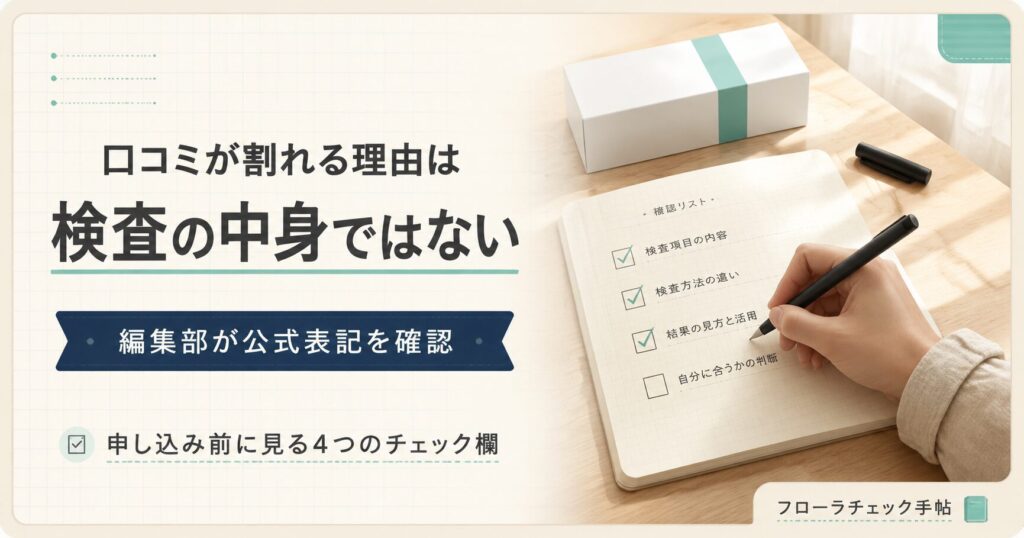 マイキンソーの口コミが割れる理由と確認する4欄を整理した図解