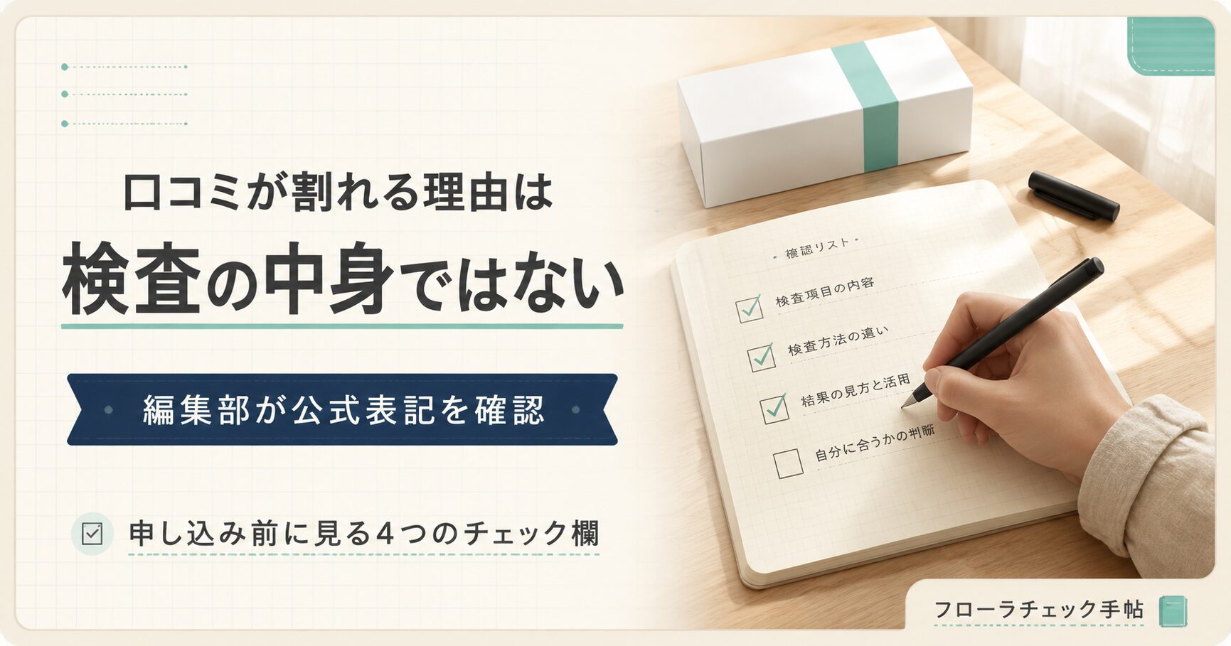 マイキンソーの口コミが割れる理由と確認する4欄を整理した図解